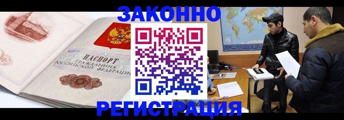 прописка гарантия в Черепаново