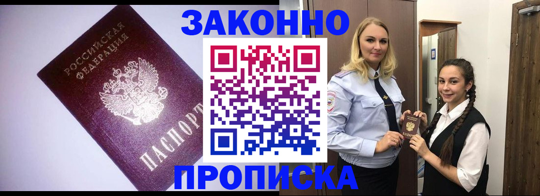 временная регистрация для всех в Черепаново