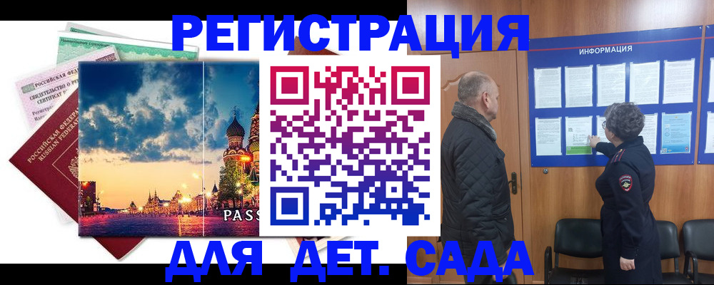 временная регистрация законно в Черепаново