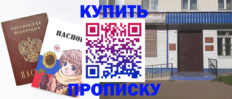 прописка в Черепаново