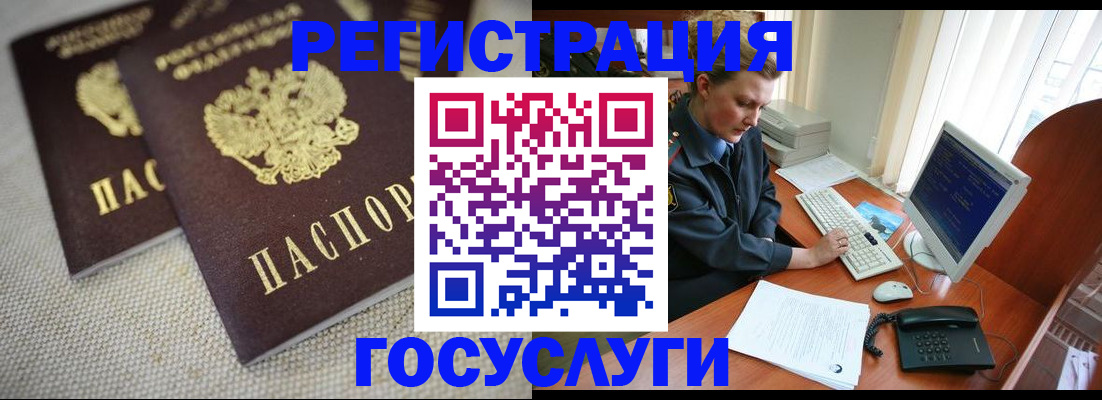 прописка ребенка в Черепаново